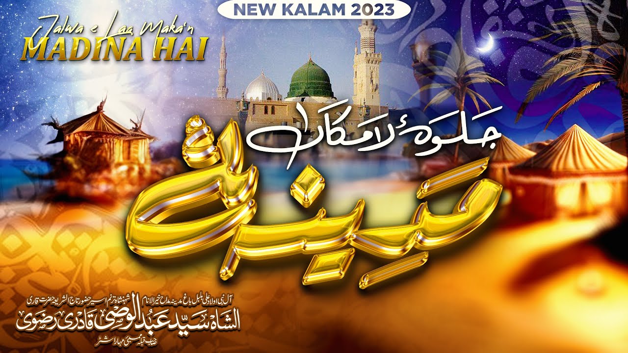 Jalwa e Laa Maka'n Madina Hai | Sayyed Abdul Wasi Qadri Razavi | Studio Version