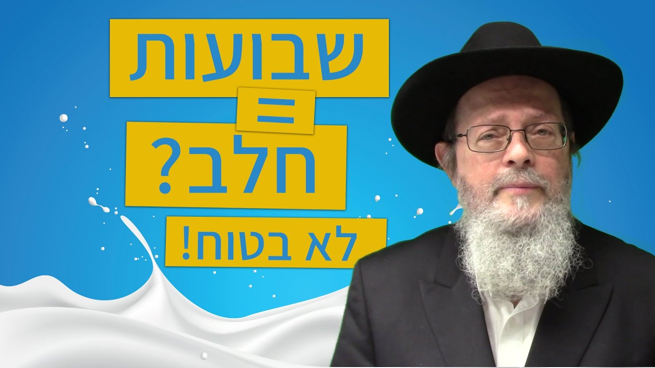 הרב שבתי סלבטיצקי |  מה הקשר בין חלב לחג שבועות, ומצבה עם כותרת הזויה: 
