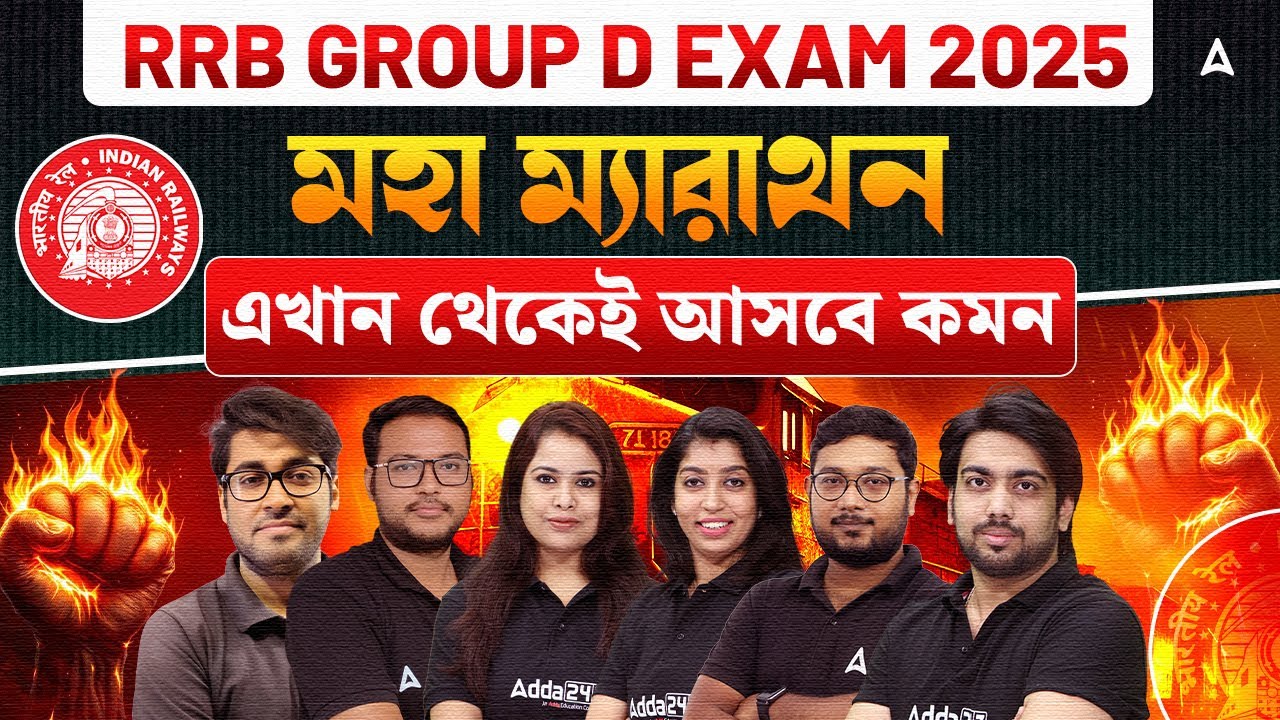 RRB Group D Marathon Class 2025 In Bengali | মহা ম্যারাথন | RRB Group D Practice Set 2025