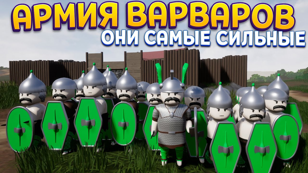 МИЛЛИОН СОЛДАТ ВАРВАРОВ ( Shieldwall )