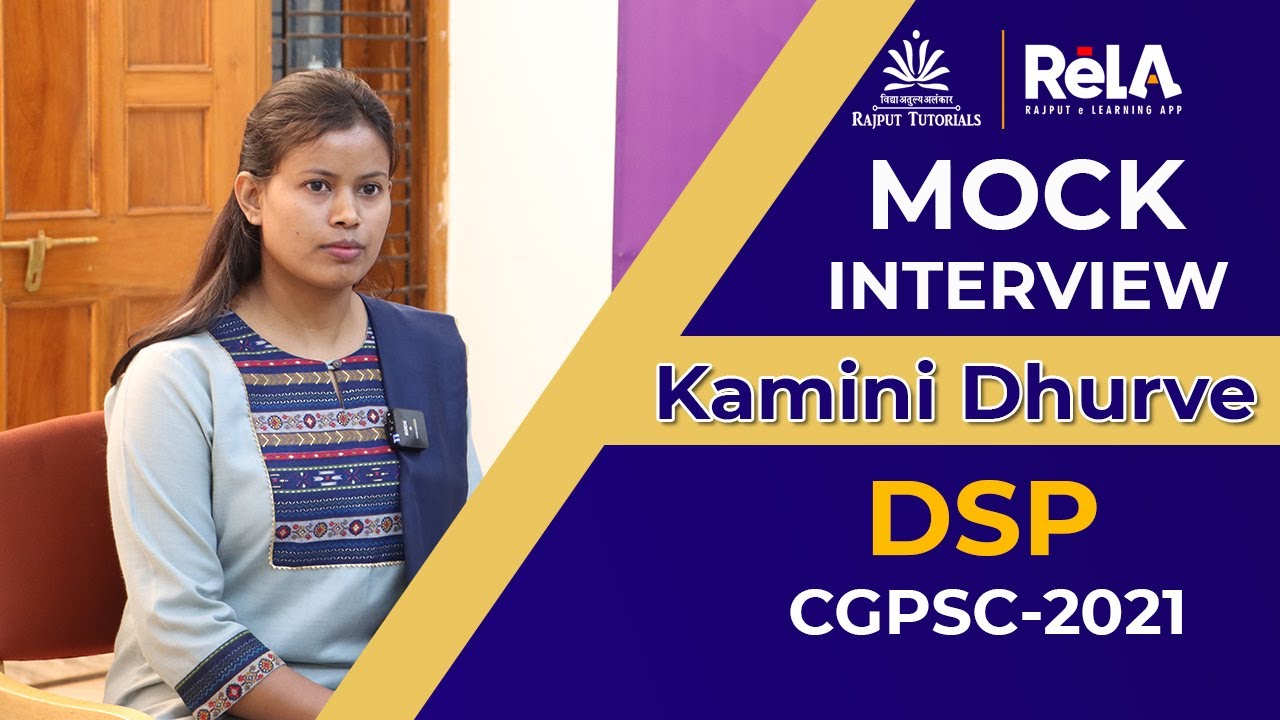 CGPSC-2021: DSP Kamini Dhurve: RAJPUT TUTORIALS ऑफलाइन बैच की विद्यार्थी: Mock Interview