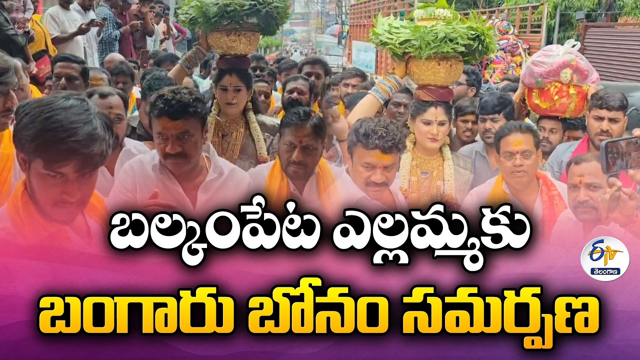 బల్కంపేట ఎల్లమ్మకు బంగారు బోనం సమర్పించిన తలసాని శ్రీనివాస్ యాదవ్