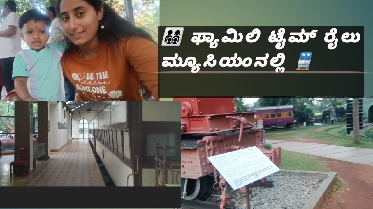 👨‍👩‍👧‍👦 ಫ್ಯಾಮಿಲಿ ಟೈಮ್ ರೈಲು ಮ್ಯೂಸಿಯಂನಲ್ಲಿ 🚆| kivanshi vlogs @varshitha_naik 