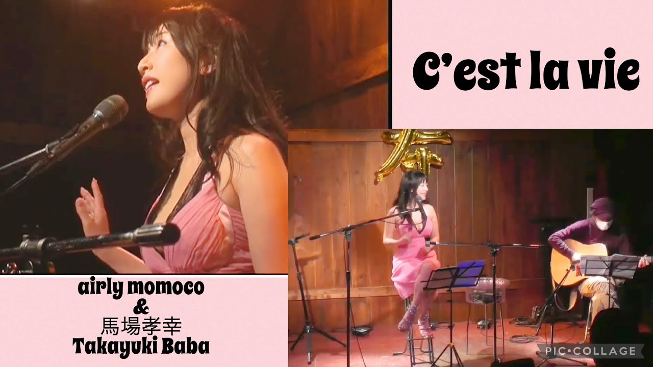 "C’est ce que je veux" airly momoco &馬場孝幸(Takayuki Baba)