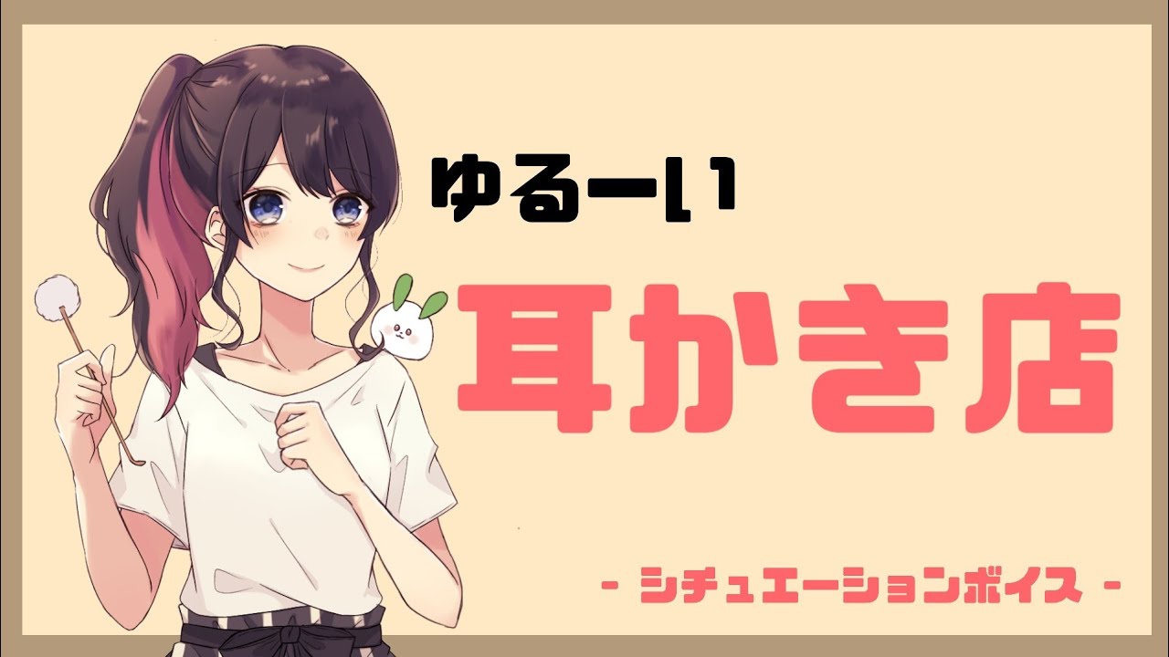 【耳かきボイス / ASMR】ゆるめの店員さんに耳かきしてもらう - シチュエーションボイス -