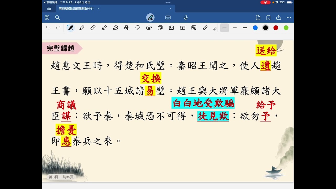 人物介紹及完璧歸趙（上）新片