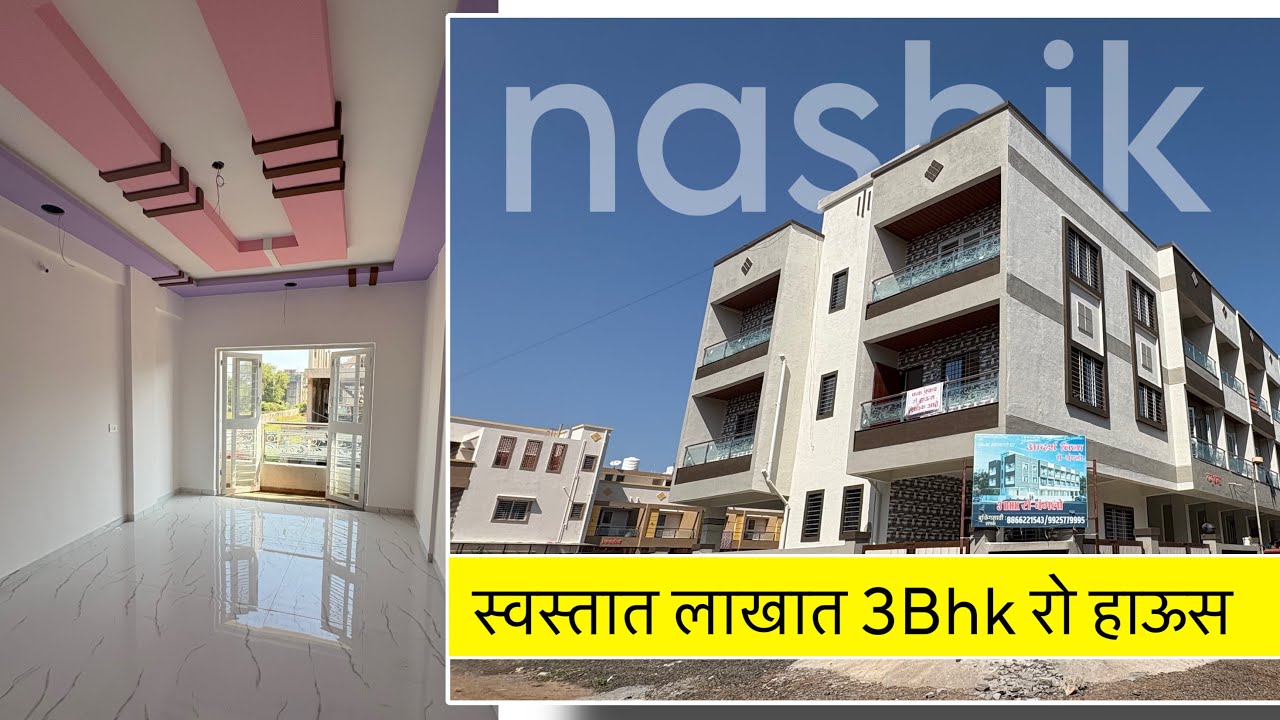 नाशिक मधे स्वस्तात 3bhk रो हाऊस | Swaraj kumavat | #property #marathimulga 