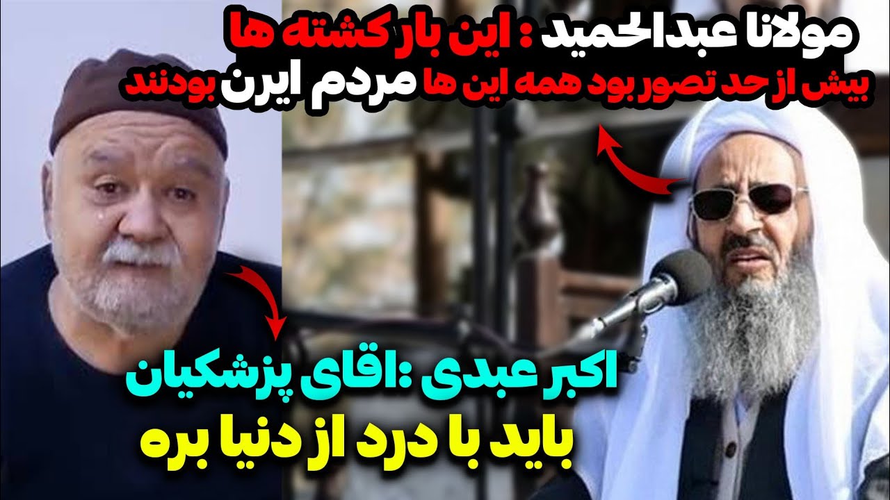 مولانا عبدالحمید با این سخنرانی عمق فاجعه ی 18 و 19 دی ماه رو روشن کردند 🖤🖤🖤