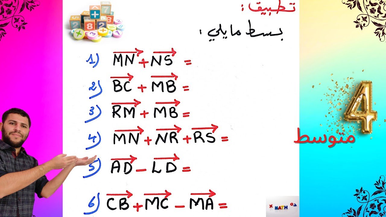 علاقة شال سنة 4متوسط