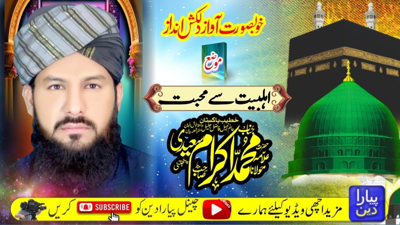 Qari ikram saeedi New Bayan 2024 || Ahlebait se Mohabbat | Ahle Bait Ki Mohabbat #IKRAMSAEEDI