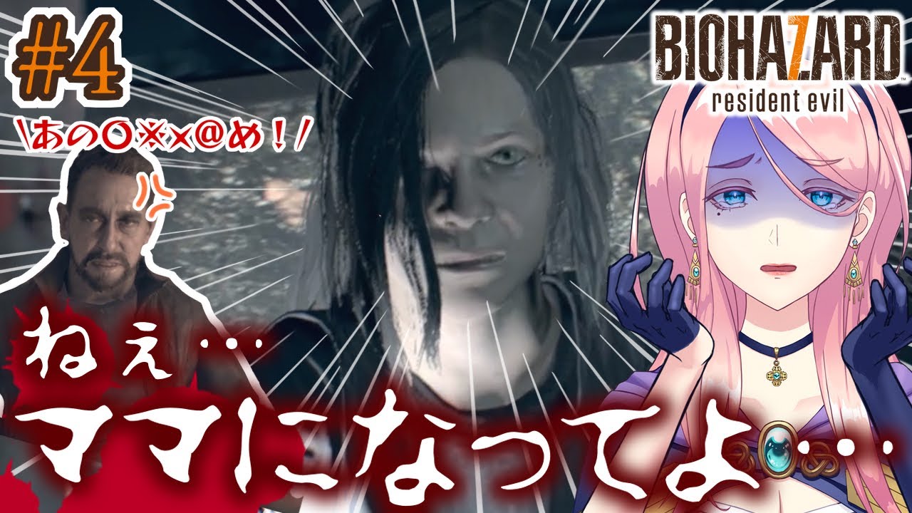 # 4 元凶の船でイーサンを助ける為にミアがんばる！サバイバルホラー【BIOHAZARD ７】(バイオハザード ７)VTuberゲーム実況