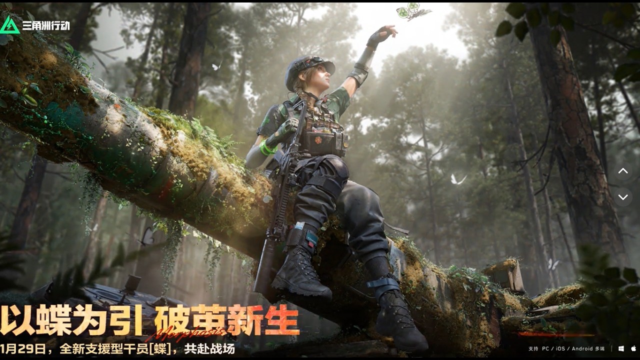 三角洲最悲催的干员“蝶”（来自momo侠）