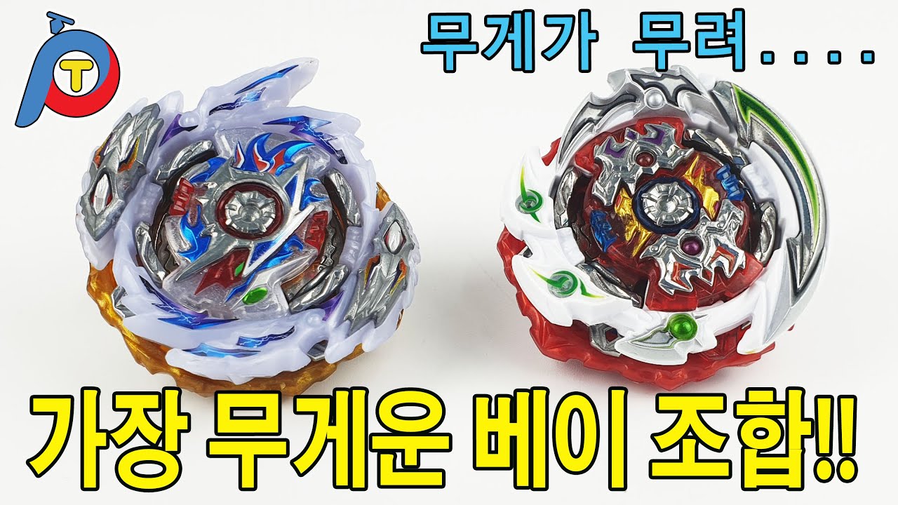 이정도 무게면 베이가 아니라 망치죠!! 하지만 다 무겁다고 좋은건 아닐테교..어떻게 조합을 해야 좋을까요?