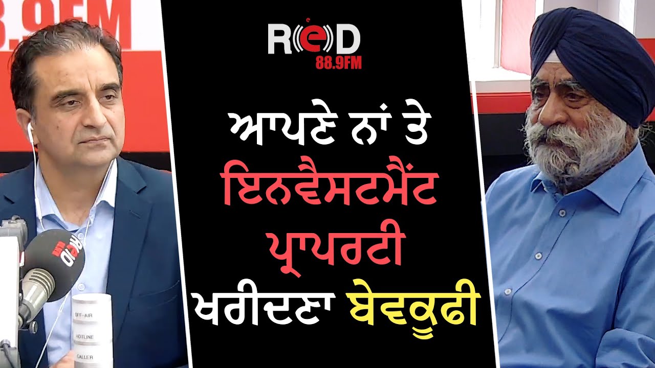 ਆਪਣੇ ਨਾਂ ਤੇ ਇਨਵੈਸਟਮੈਂਟ ਪ੍ਰਾਪਰਟੀ ਖਰੀਦਣਾ ਬੇਵਕੂਫੀ | Investment Properties