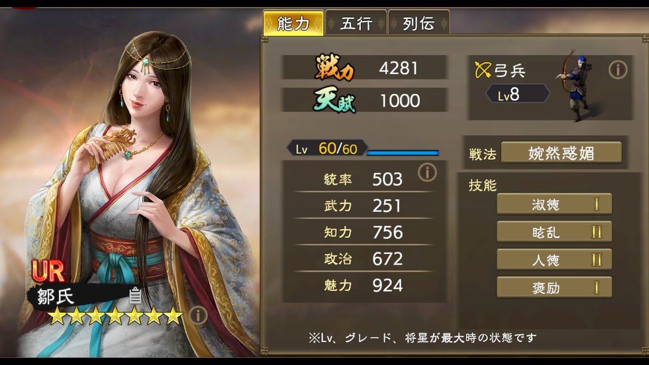 【三国志覇道】千里行新UR:鄒氏