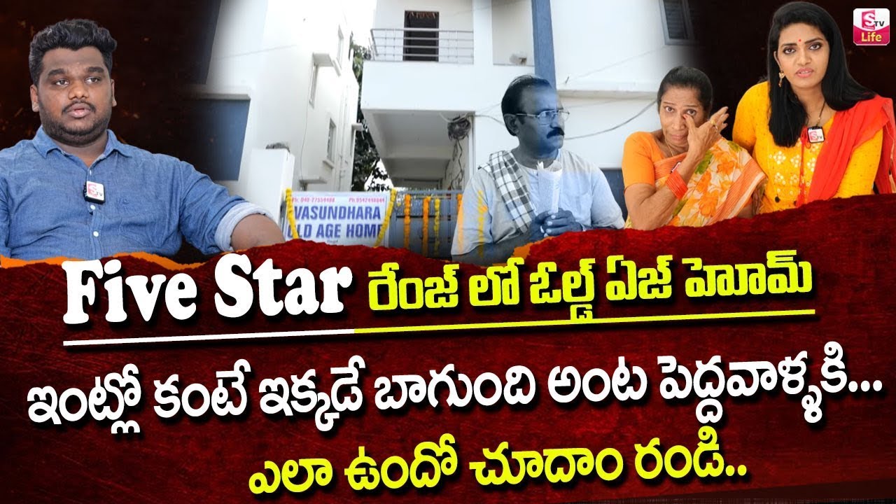 Vasundhara Old Age Home | Helpless Parents & Founders Emotional Interview | Hyderabad | SumanTV