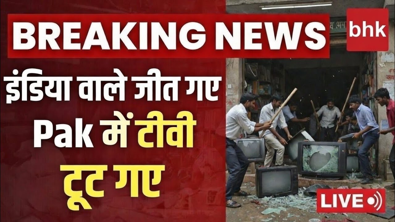 India Biggest Win Against Pakistan LIVE: इंडिया की जीत के बाद पाक में TV टूटे | Shoaib Akhtar | T20