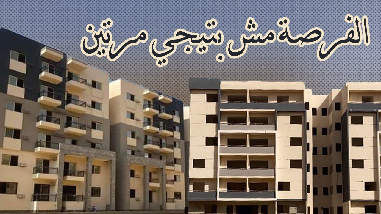 حصريا من ارض الواقع سكن لكل المصريين التجمع الثالث ( الفرصة مش بتييجي مرتين )