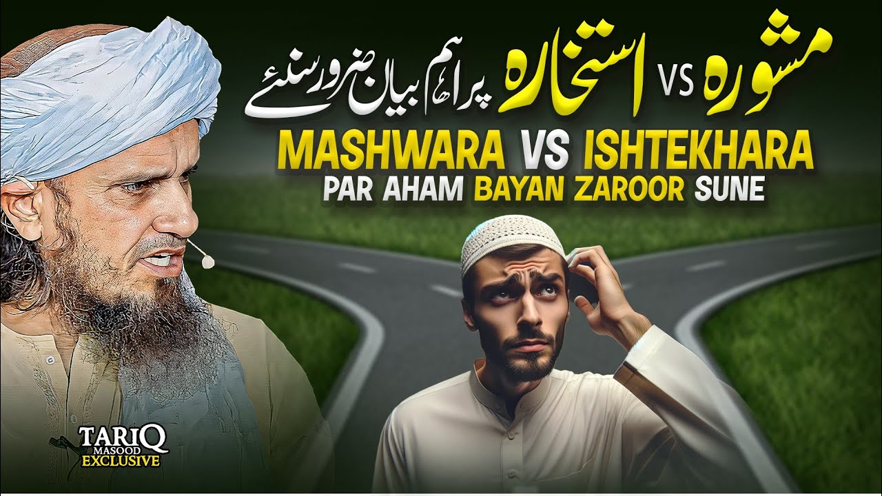 Mashwara VS Ishtekhara Par Aham Bayan Zaroor Sune | Mufti Tariq Masood
