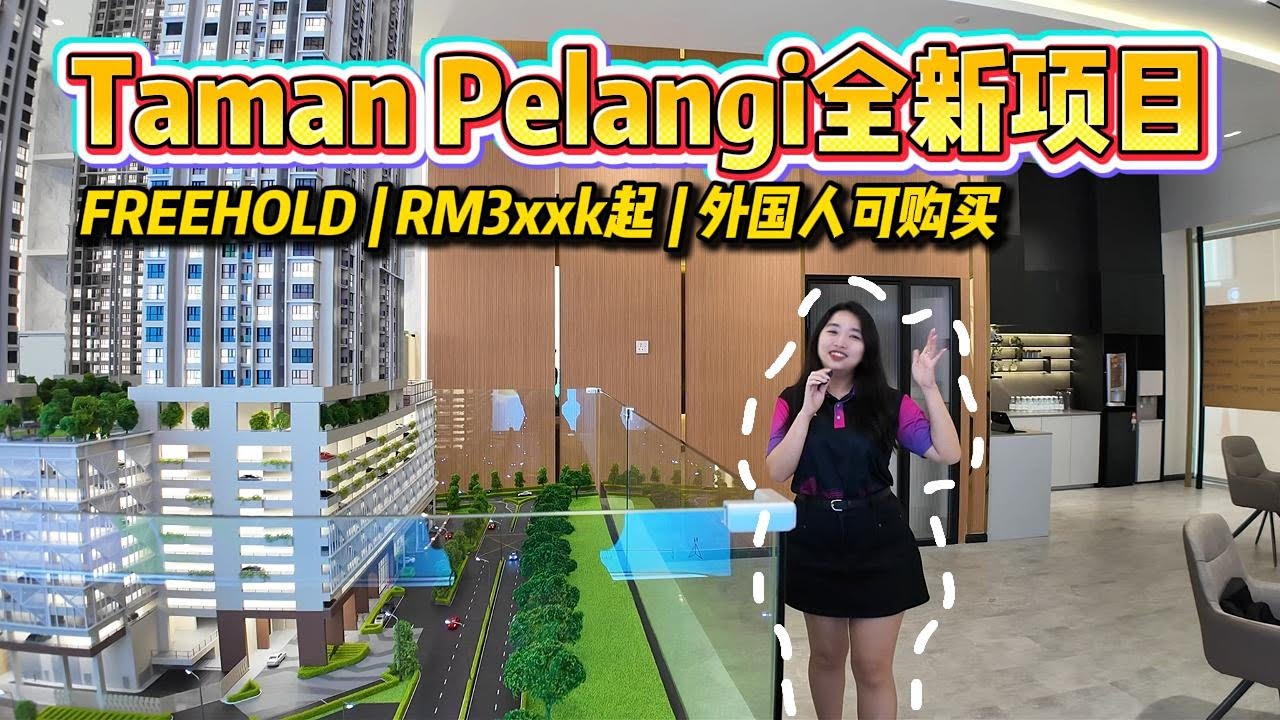 Maxim The Address @ Tmn Pelangi 项目讲解+开箱🙌 新山彩虹花园 全新项目