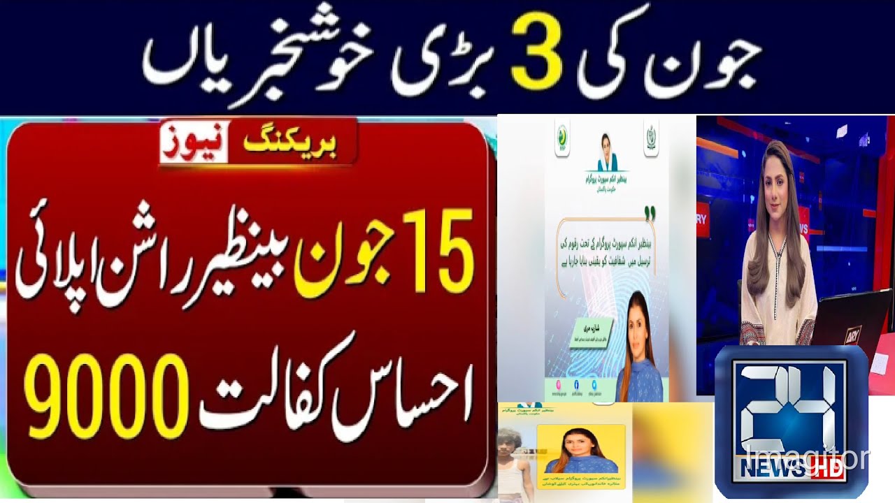 BISP 9000 Payment Start In June | 3 Good News | Budget 2023