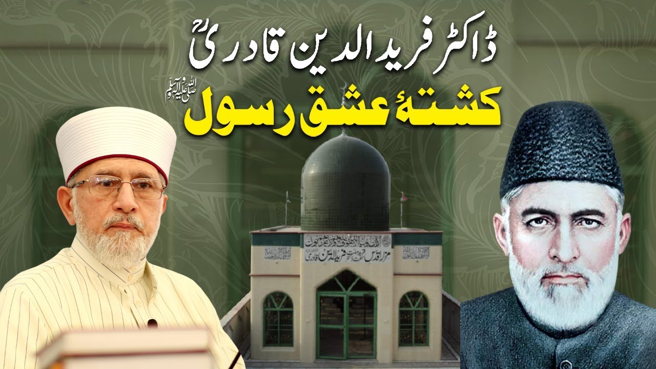 Dr Farid-ud-Din Qadri R.A Kushta e Ishq e Rasool ﷺ | Shaykh-ul-Islam Dr Muhammad Tahir-ul-Qadri