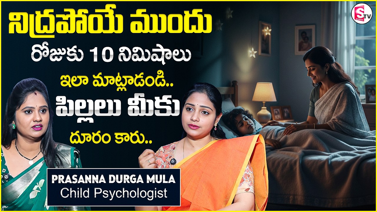 PRASANNA : Child Psychology | 10 Minutes Rule | SumanTV Usha | @SumanTV Psychology Facts