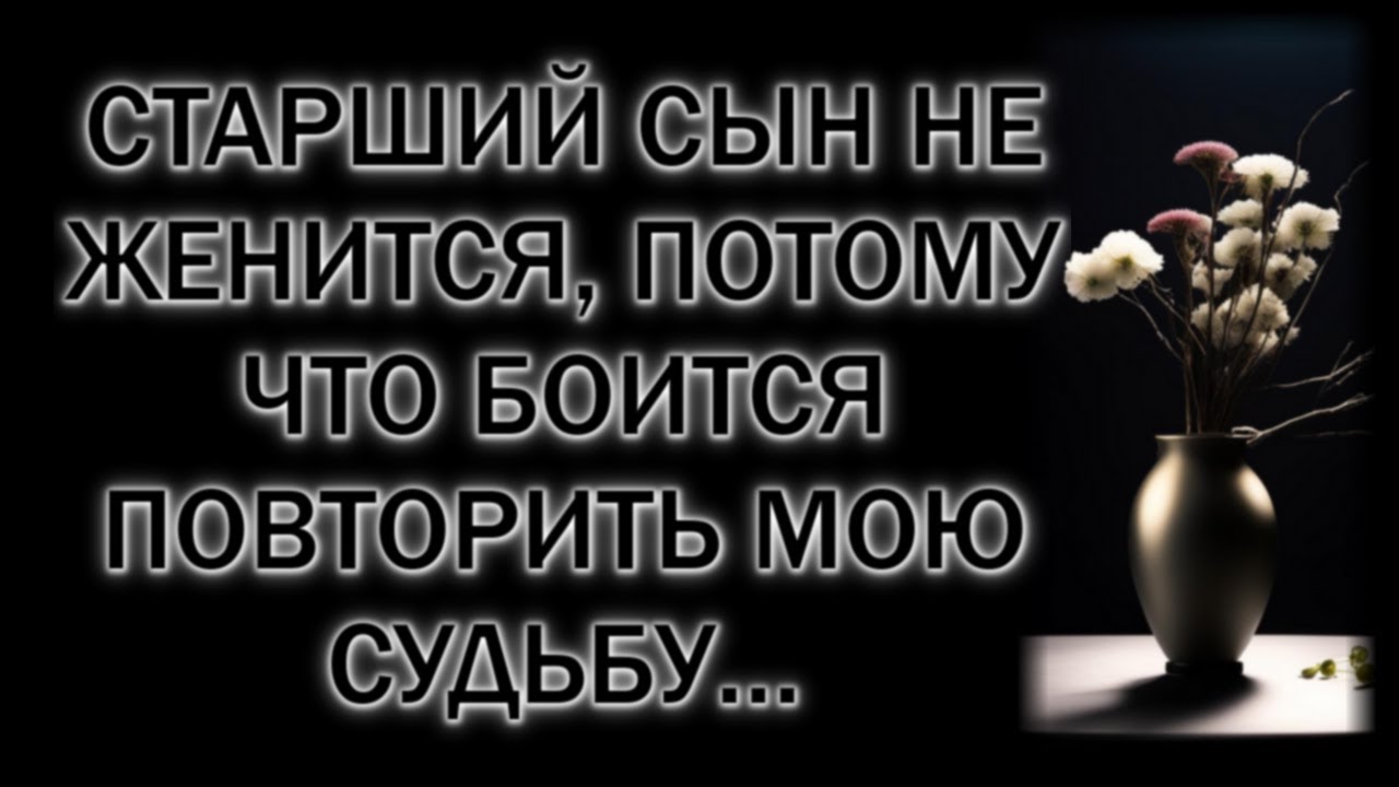 Старший сын не женится, потому что боится повторить мою судьбу…