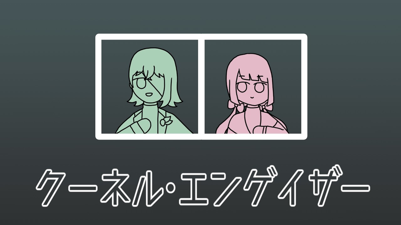 【UTAU音源更新】クーネル・エンゲイザー【綴楽ヘイゼル・綴楽トネリコ】