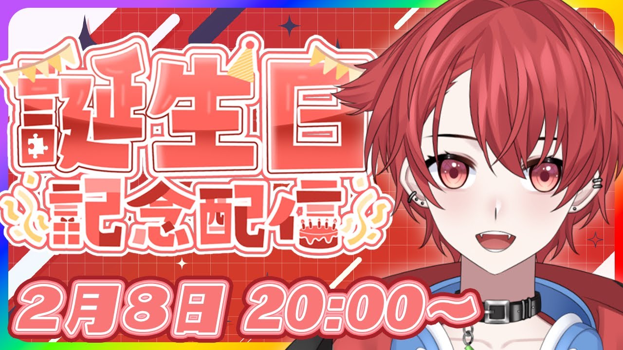 【誕生日配信】みんなでお祝い！お酒飲んだりケーキ食べたり #vtuber #雑談配信