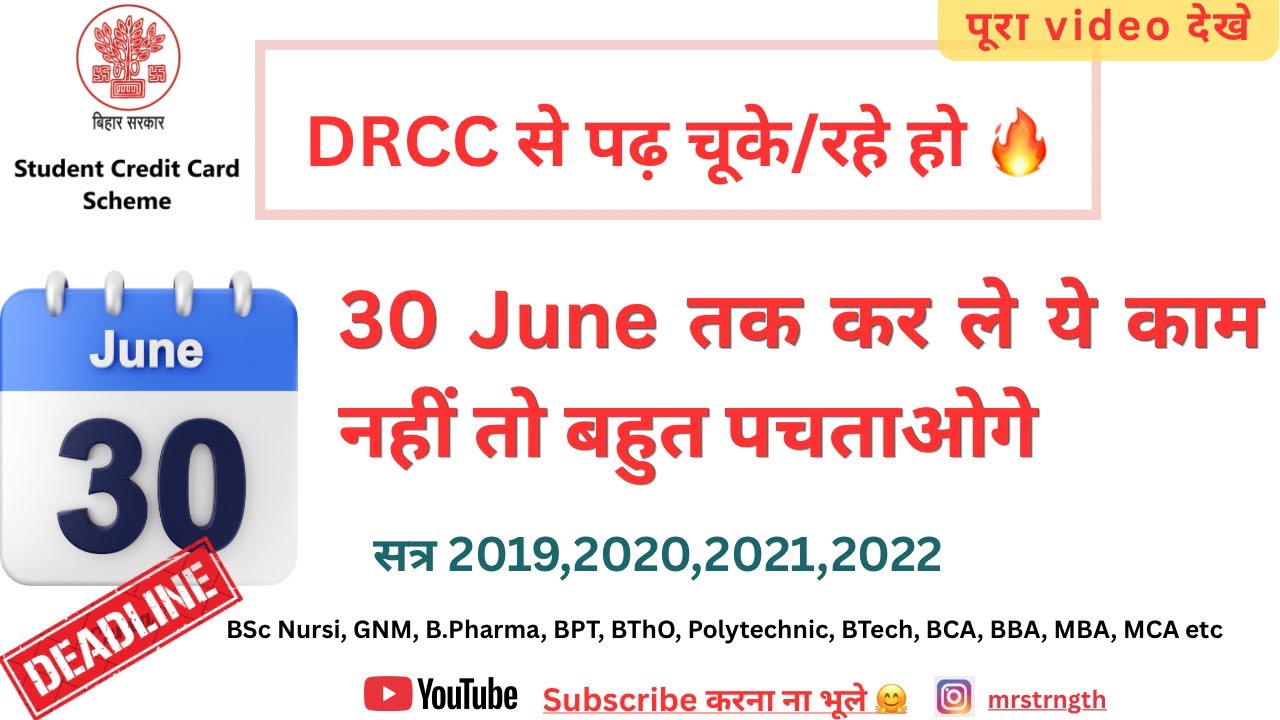 BSCC EMI Start Ho Gayi? Job Nahi Lagi To Kya Kare | Unemployment Affidavit 2026 | DRCC UPDATE 2026