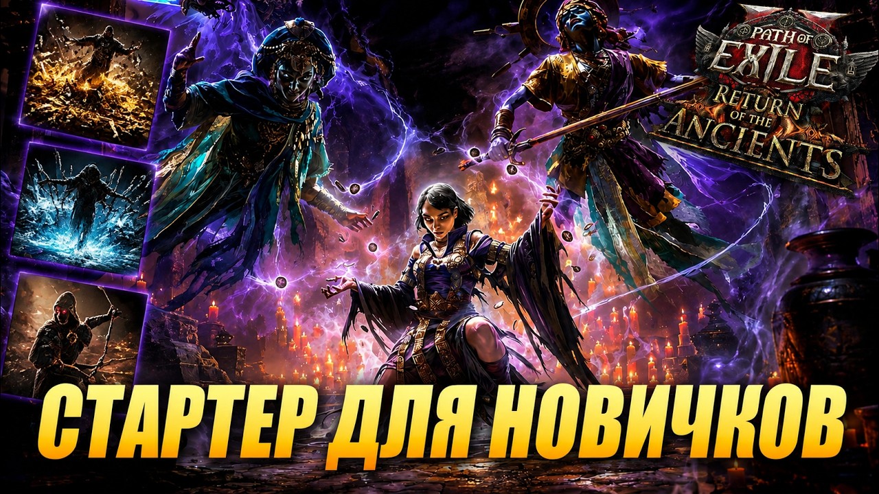 Varastha: One of the Best Starter Builds for Beginners in Path of Exile 2 Patch 0.5.5