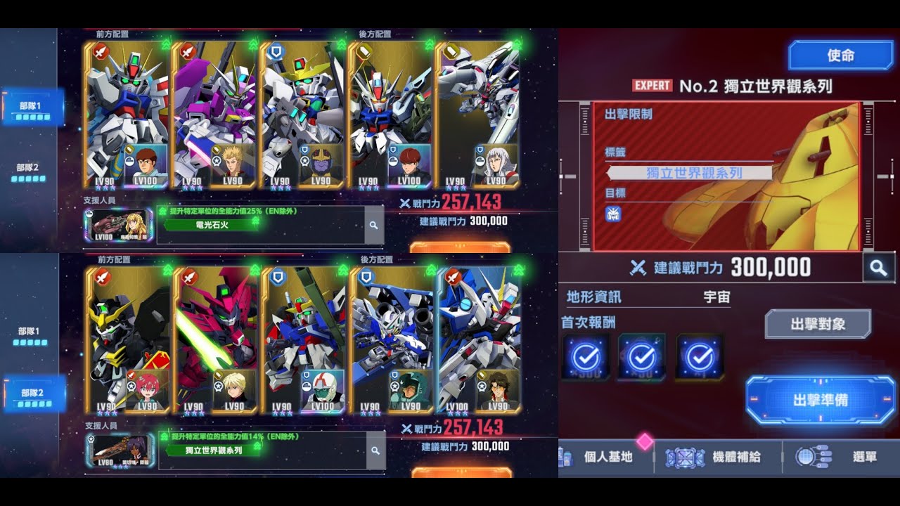 SD鋼彈 G世代 永恆　永恆之路 EXPERT No.2 獨立世界觀系列 機體全開發＋全存活通關記錄