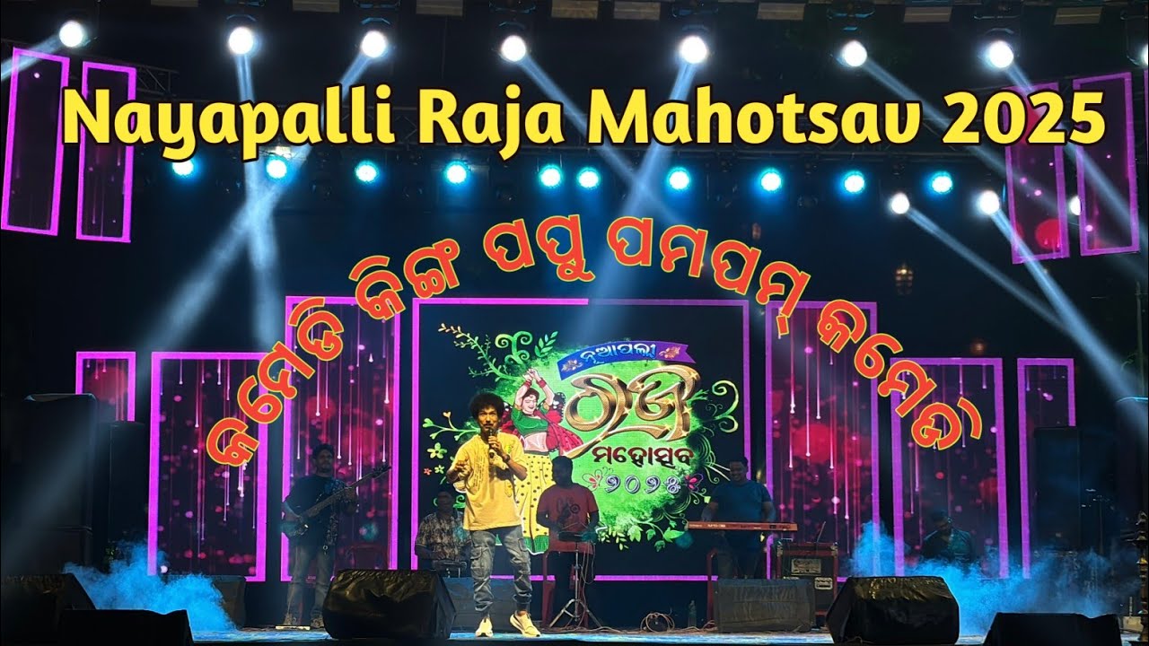 Papu Pom Pom on stage show Nayapalli Raja Mahotsav 2025 || କମେଡି କିଙ୍ଗ ପପୁ ପମପମ୍ #pappucomedyscenes