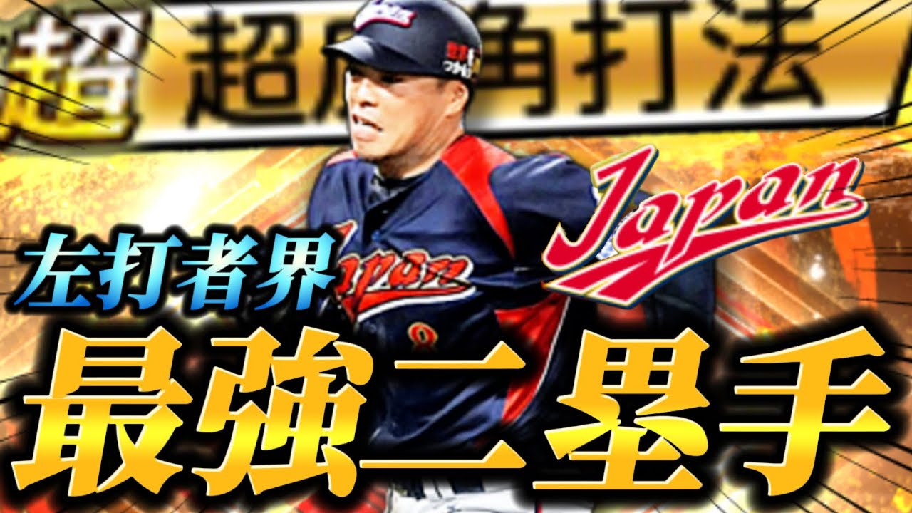 【最強】左信者なら必須級！？遂に大会で使える広角ライドラセカンド•岩村明憲を獲得！！鋭い打球で長打を量産！！【プロスピA】【リアタイ】