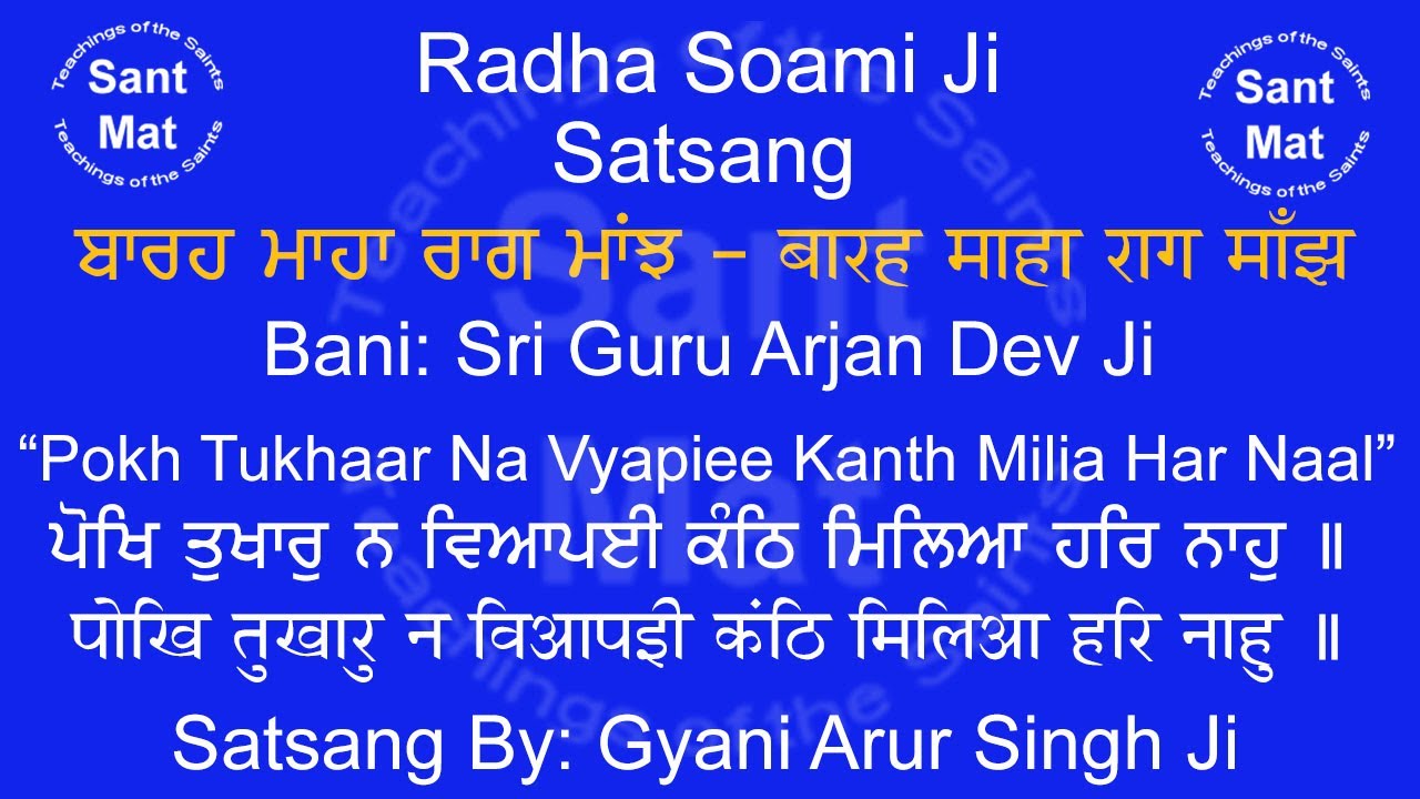 (Bara Maha)  Pokh Tukhar Na Vyapaee (Mehla-5) Satsang by Gyani Arur Singh Ji.