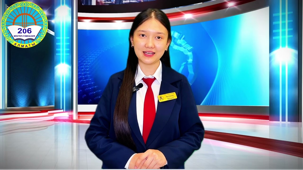 #206 МЕКТЕП-ГИМНАЗИЯНЫҢ ЖАҢАЛЫҚТАР ТОПТАМАСЫНЫҢ 3-ШЫҒАРЫЛЫМЫ