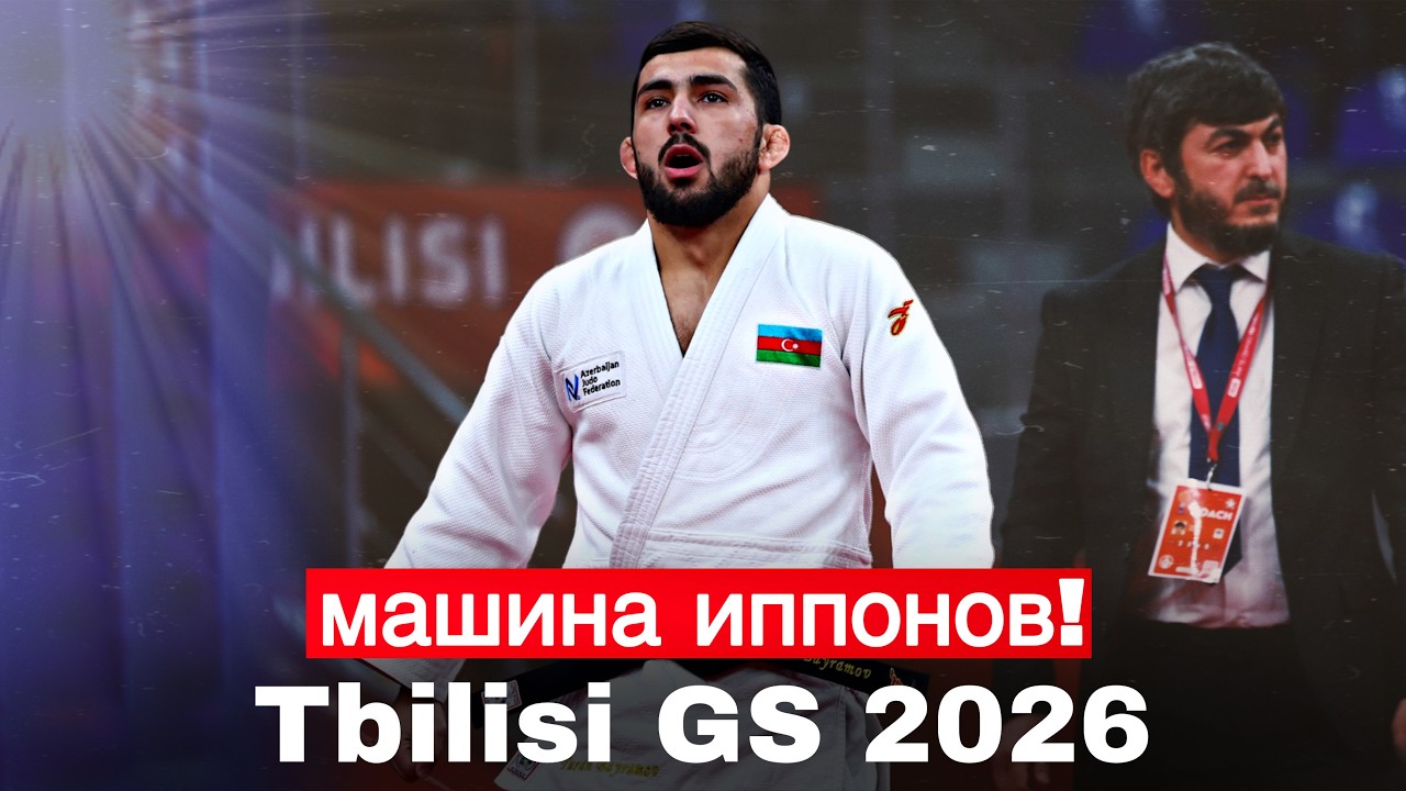 Азербайджанец разносил всех иппонами и вышел в финал - Туран Байрамов Tbilisi Grand Slam 2026