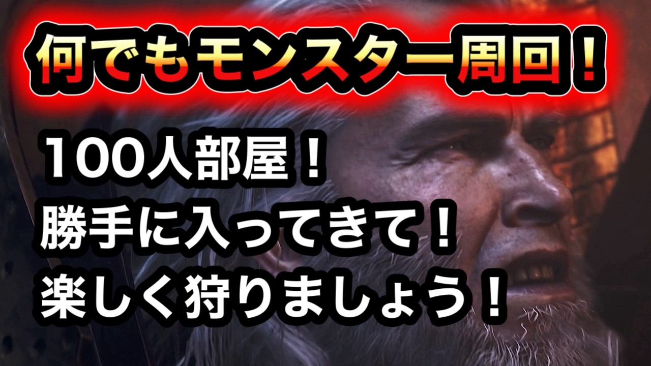 【モンハン】ごめん、酔っぱらってる。何でもモンスター周回！！！【ワイルズ】