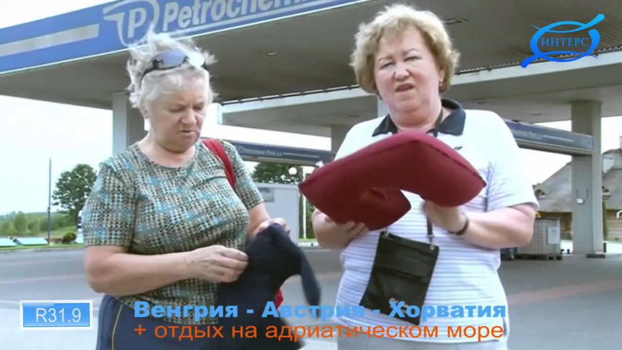ИНТЕРС. ТУР R31.9 ВЕНГРИЯ - АВСТРИЯ - ХОРВАТИЯ III часть