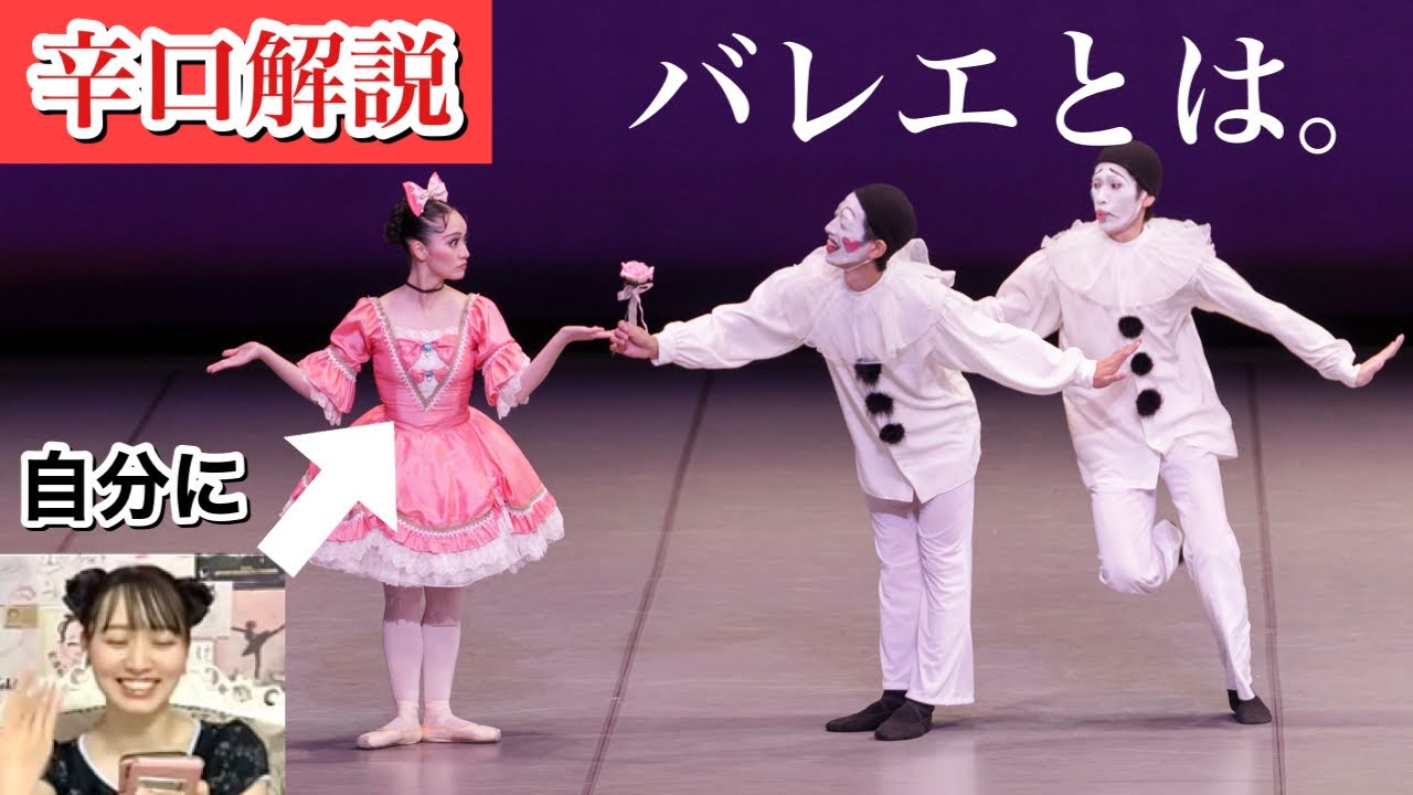 【辛口解説】世界一可愛いパドトロワ「フェアリードール」が色々ヤバい。新国立劇場バレエ団×吉本興業（GGG プロジェクト）
