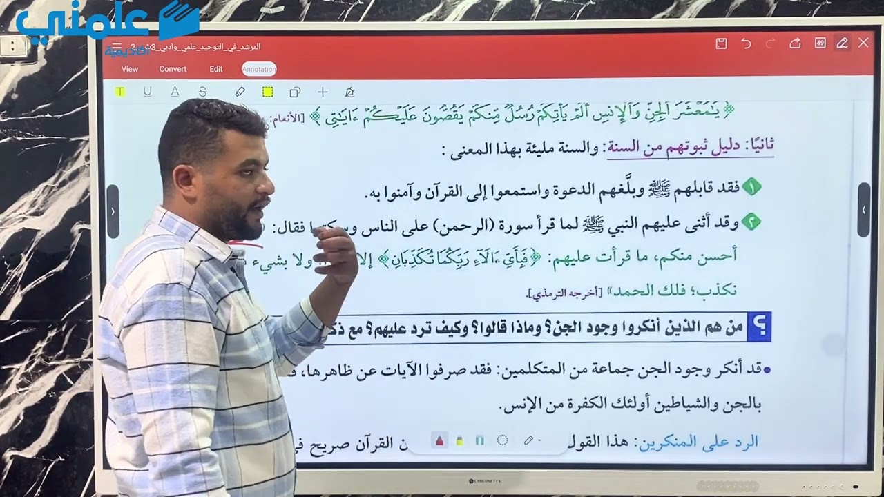 شرح الدرس الثاني (الجن والموت) الصف الثالث الثانوي الازهري 2026 أ/عبدالله سيد