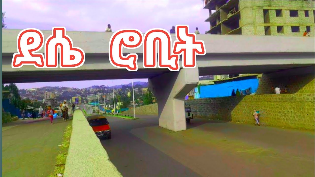 ደሴ ከተማ ኮሪደር ልማት ሮቢት - ቧንቧ ውሃ ሰፈር ገፅታ | Wollo Dessie Ethiopia | ደሴ ወሎ🇪🇹 @Tossatube.  @RedwanHayatu 