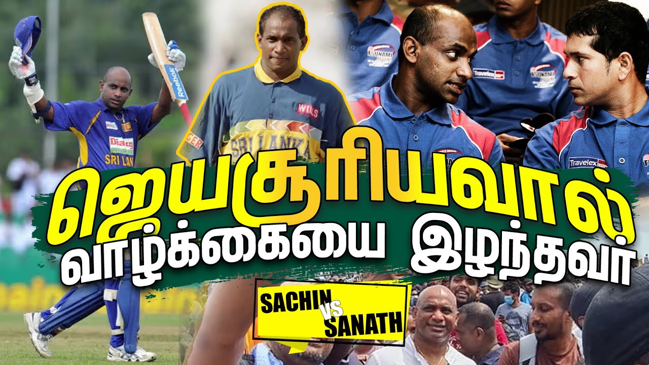 Jayasuriyaல்🔥விரட்டியடிக்கப்பட்ட இந்தியர்😯| Jayasuriya Ended Manoj Prabhakar😱 | Shakthi FM