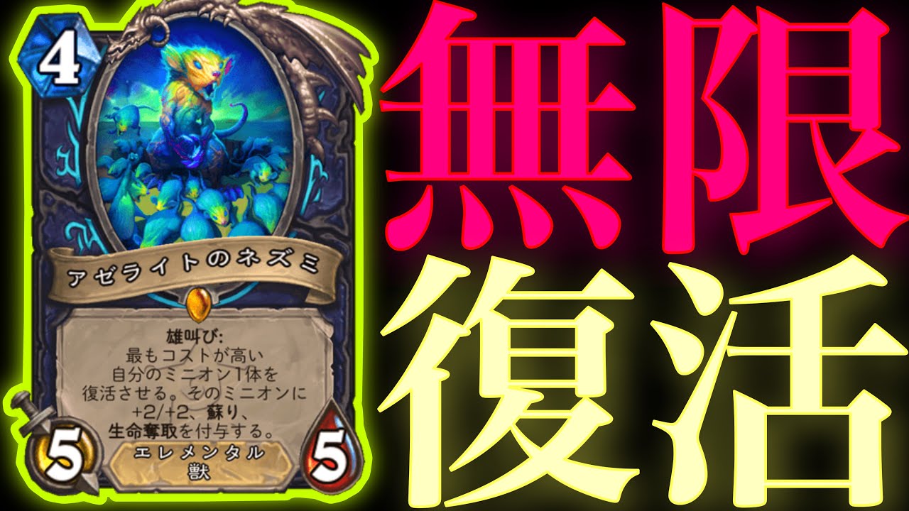 無限ネズミデスナイトで無限復活やりたい放題したらクソ楽しすぎた【ハースストーン/Hearthstone】