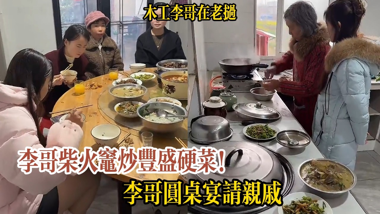 豐盛晚餐12道菜上桌！李哥圓桌宴請親戚【木工李哥在老挝】