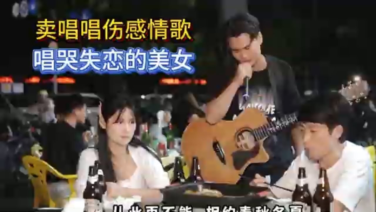 賣唱歌手被點歌《負我不負她》原唱#赵洋，歌詞太入心把美女唱哭了~
