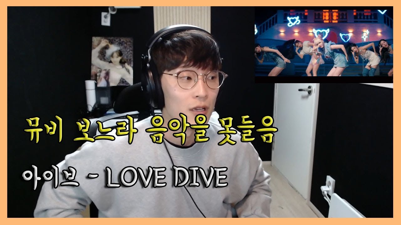 미...미쳤다..미모가... IVE (아이브) - LOVE DIVE MV reaction 리액션