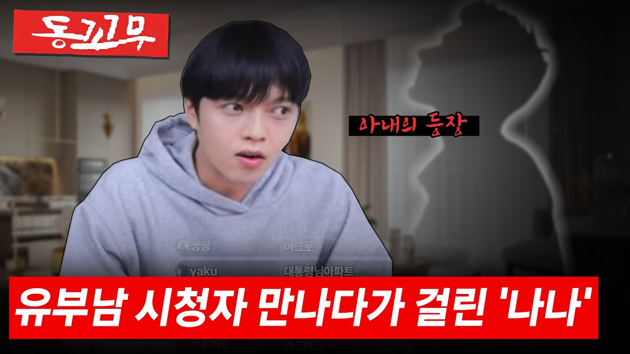 나나 잡으러 호빠까지 찾아온 아내분