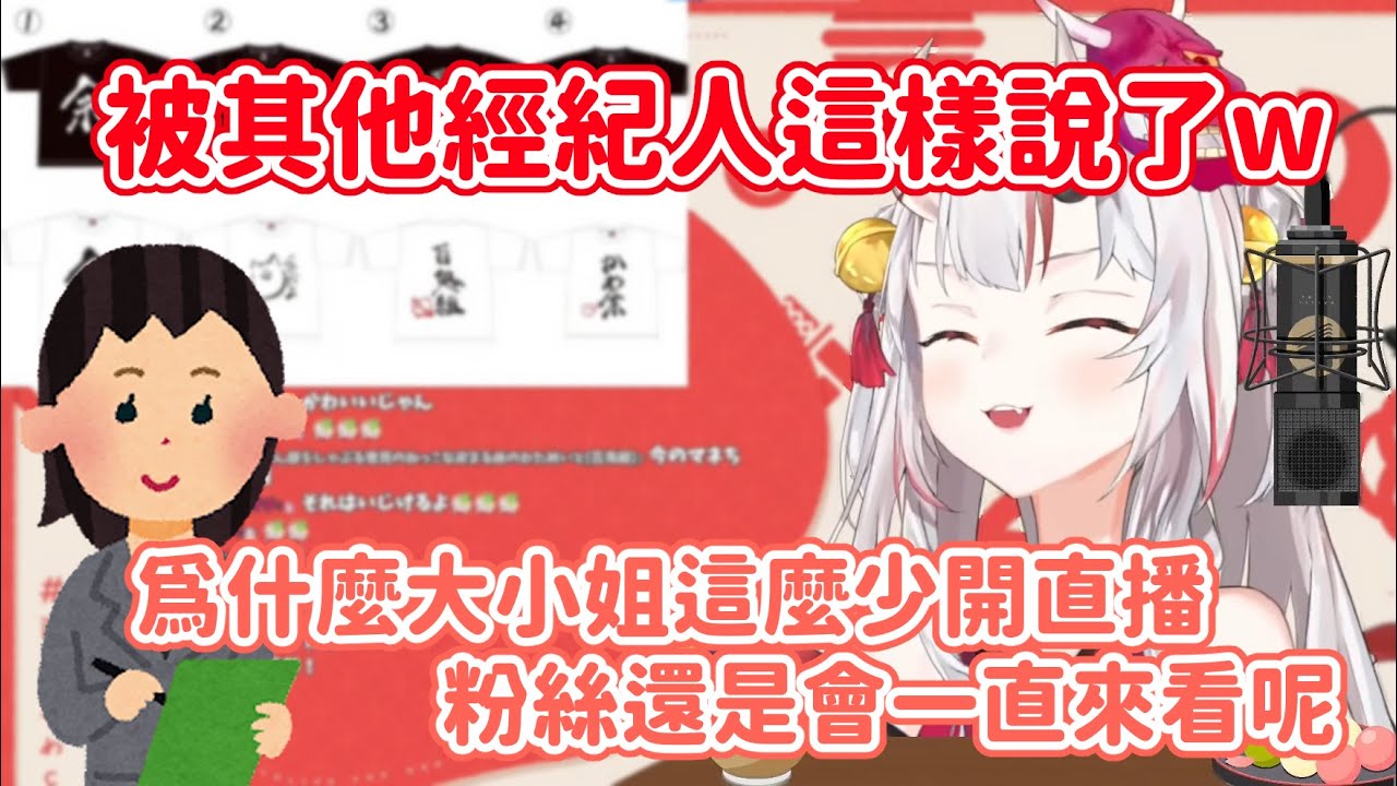 超老實經紀人：為什麼大小姐這麼少開，百鬼組都不離不棄呢？【百鬼あやめ】